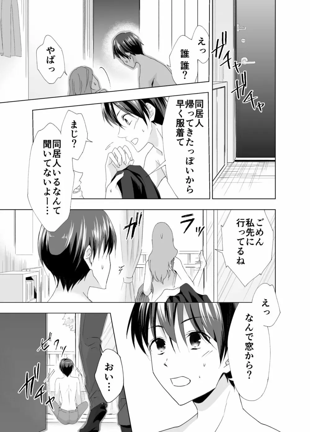 気づいたら俺が寝取られてました - page2