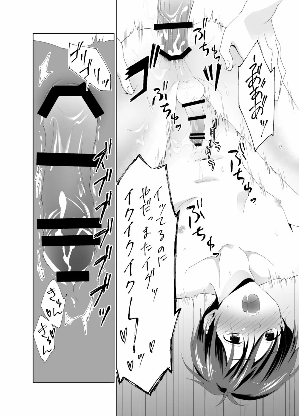 気づいたら俺が寝取られてました - page21