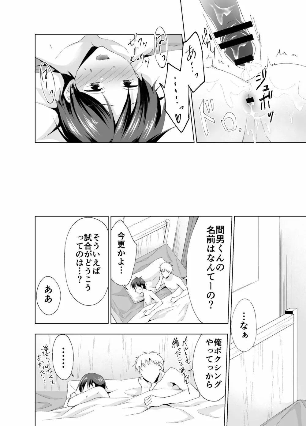 気づいたら俺が寝取られてました - page23