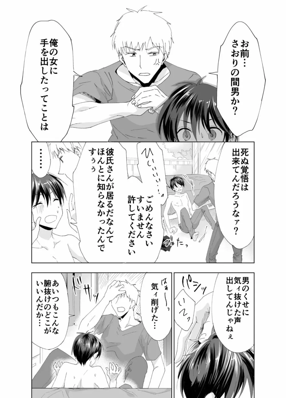 気づいたら俺が寝取られてました - page3