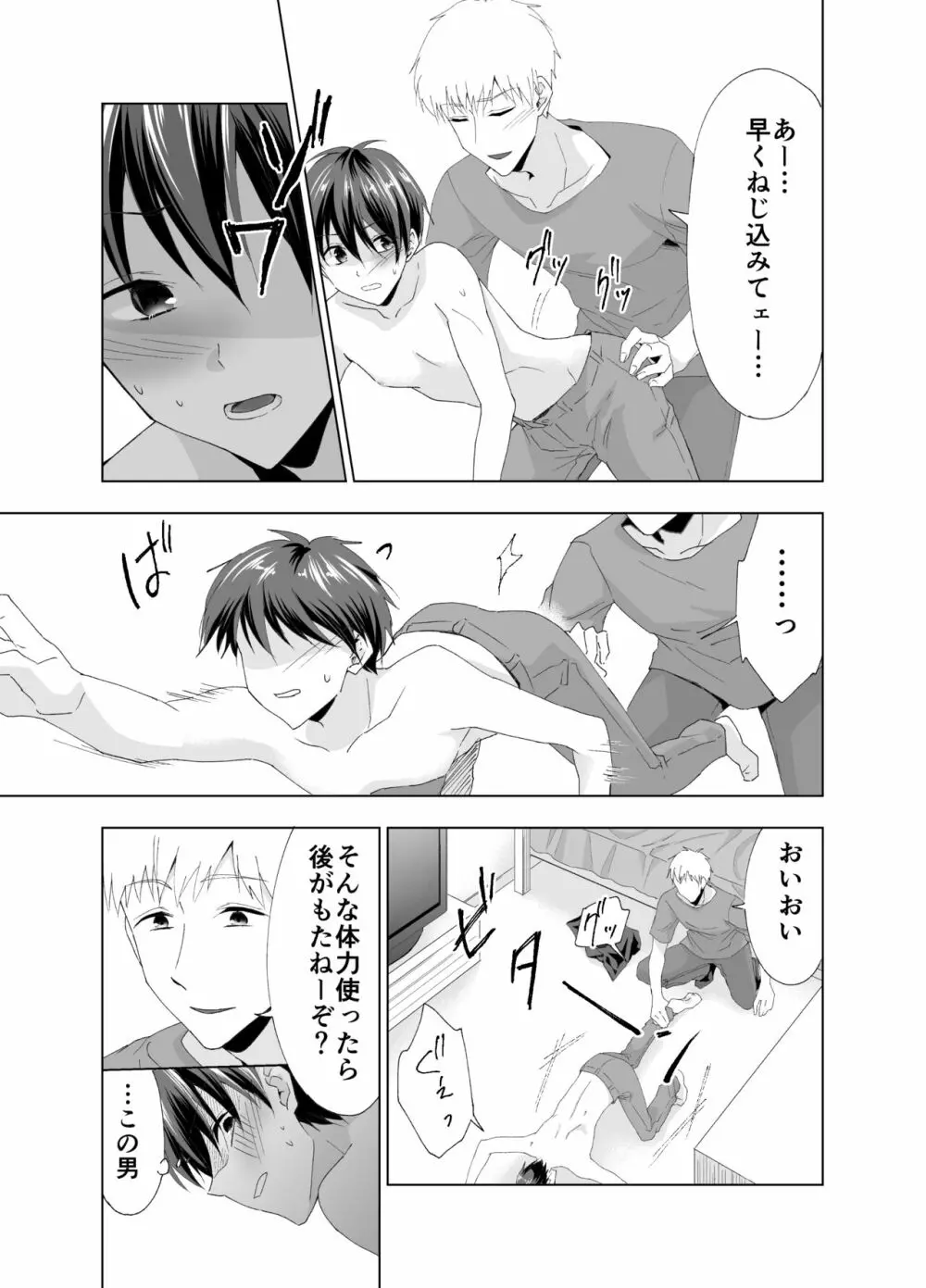 気づいたら俺が寝取られてました - page6