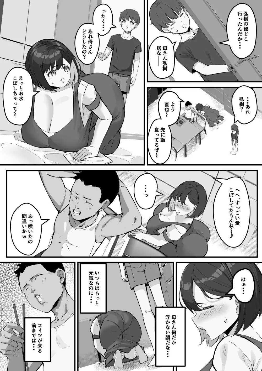 ネトラレ母さん 母さんがアイツの肉便器になった日2 - page11