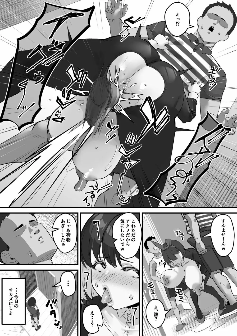 ネトラレ母さん 母さんがアイツの肉便器になった日2 - page23