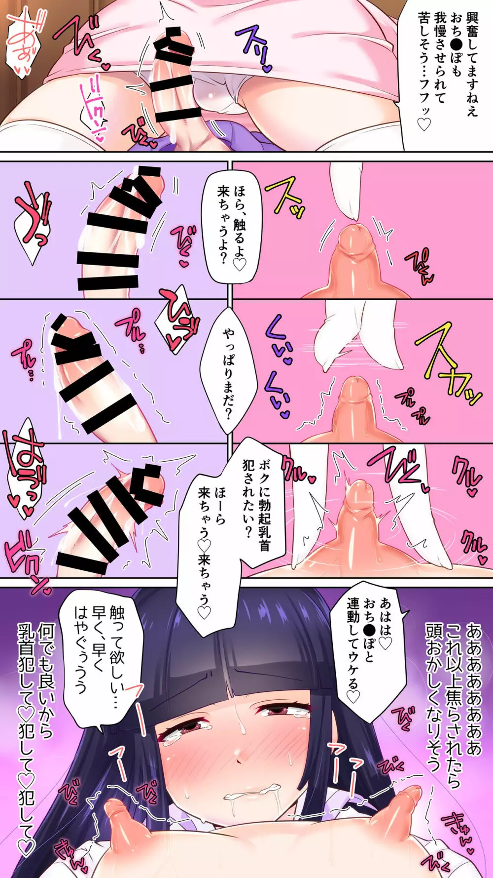 はじめての男の娘サロンで乳首開発されました - page18