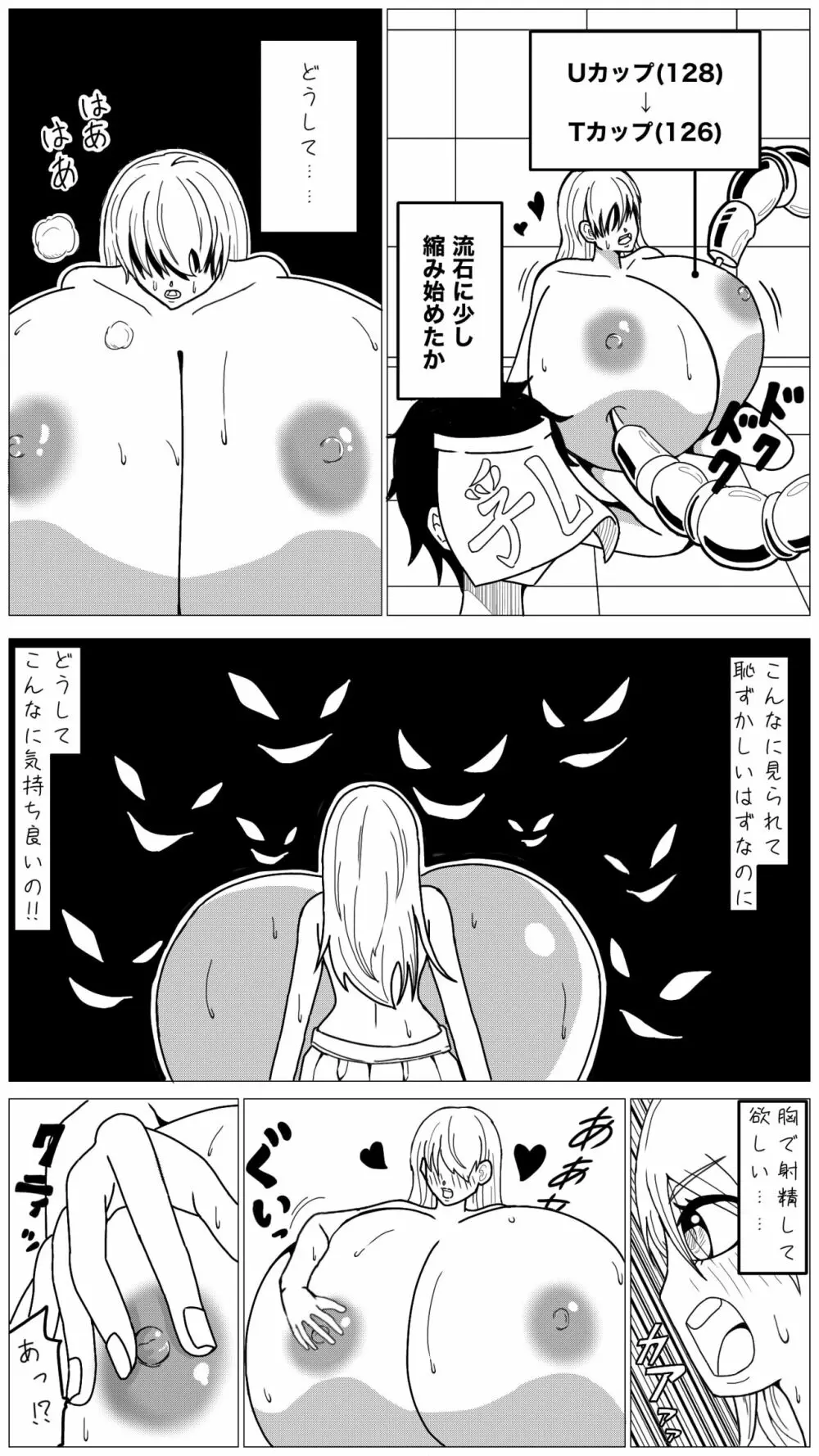 おっぱいシーソーゲーム - page12