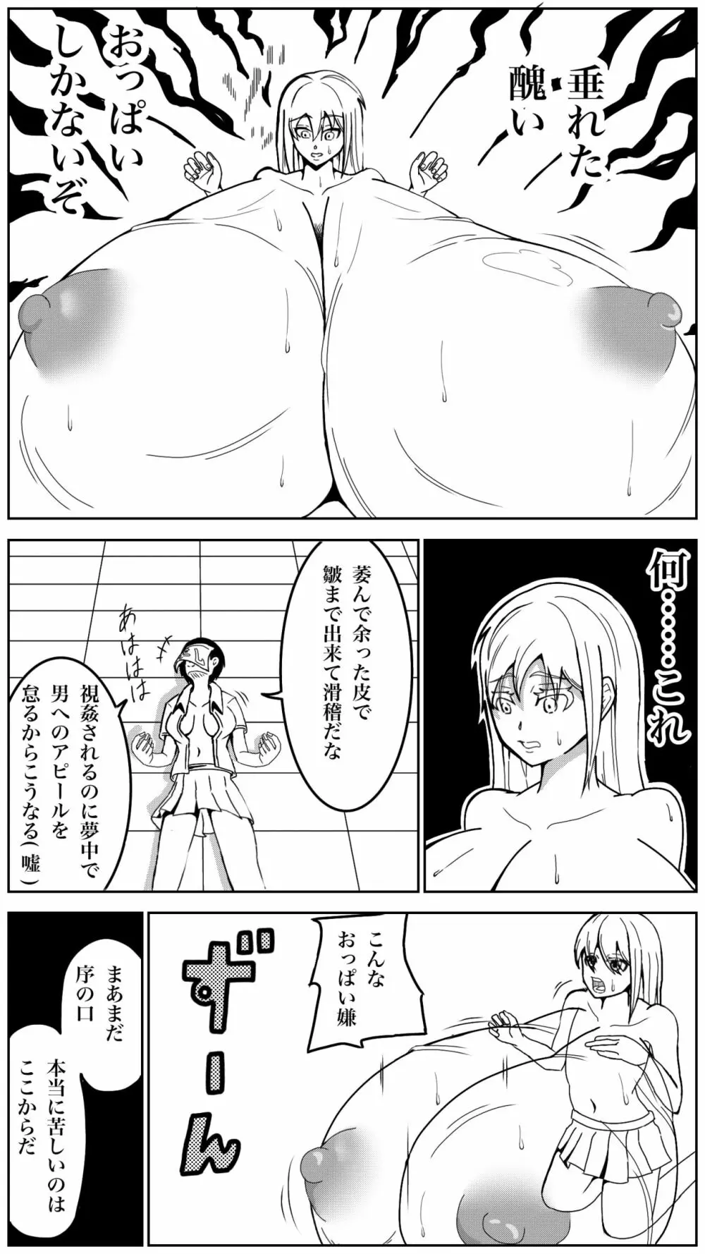 おっぱいシーソーゲーム - page18