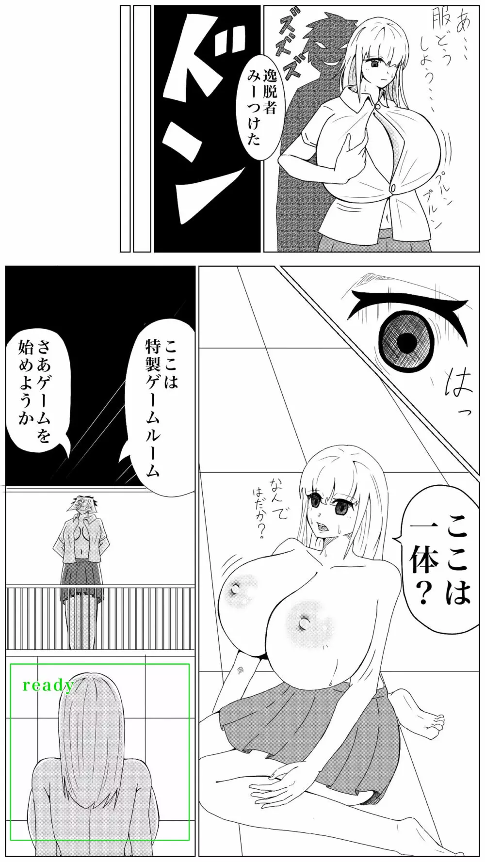 おっぱいシーソーゲーム - page2