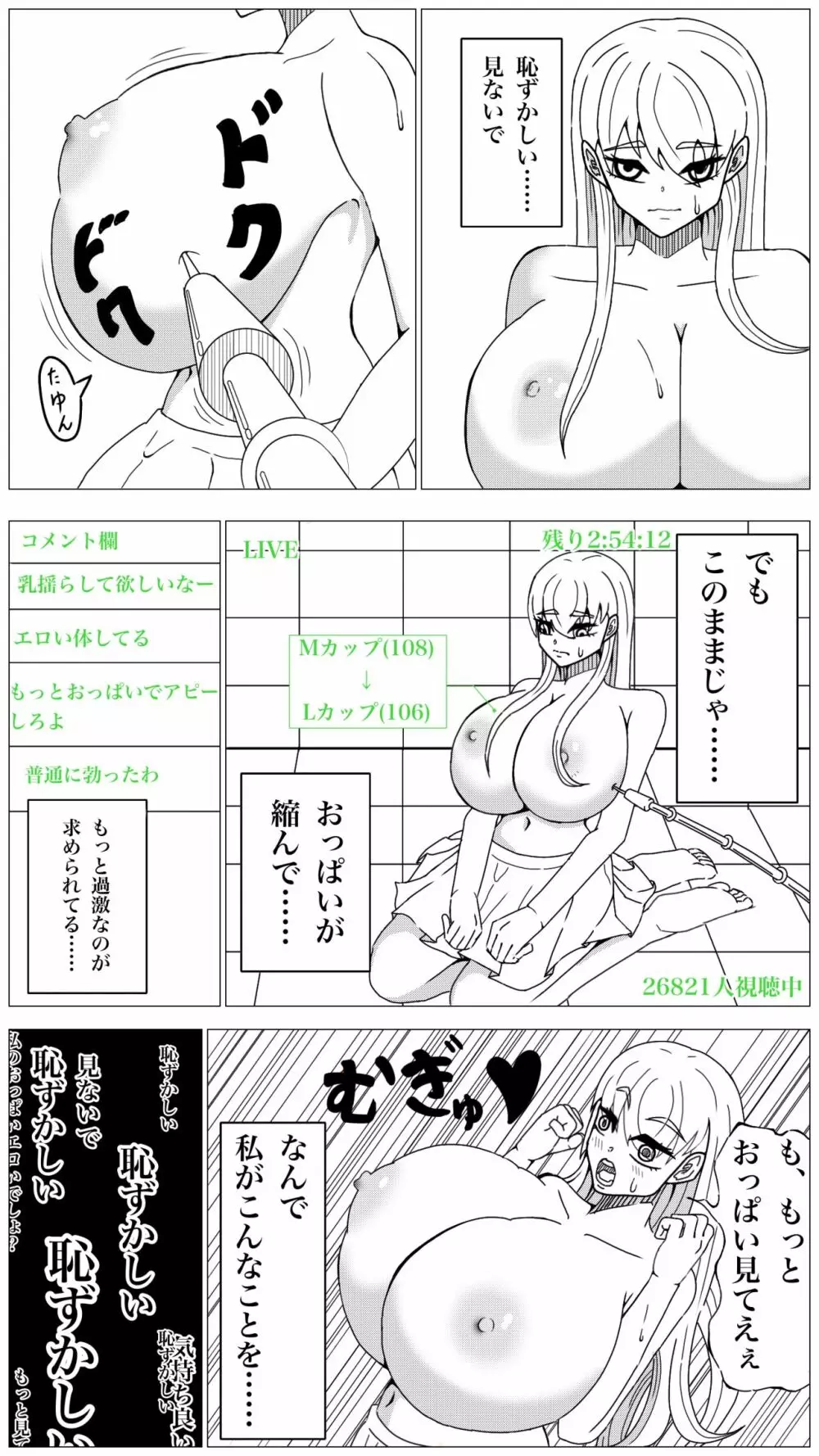 おっぱいシーソーゲーム - page7