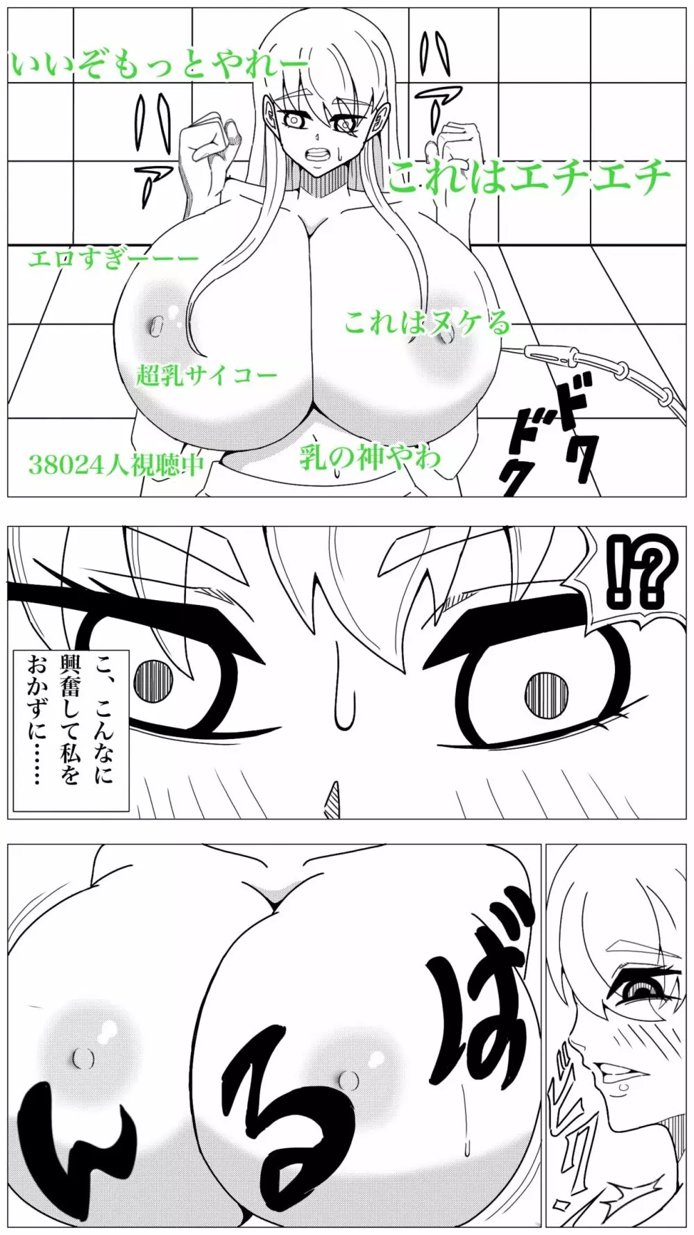 おっぱいシーソーゲーム - page8