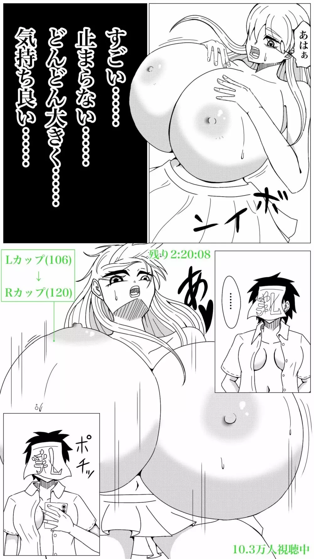 おっぱいシーソーゲーム - page9