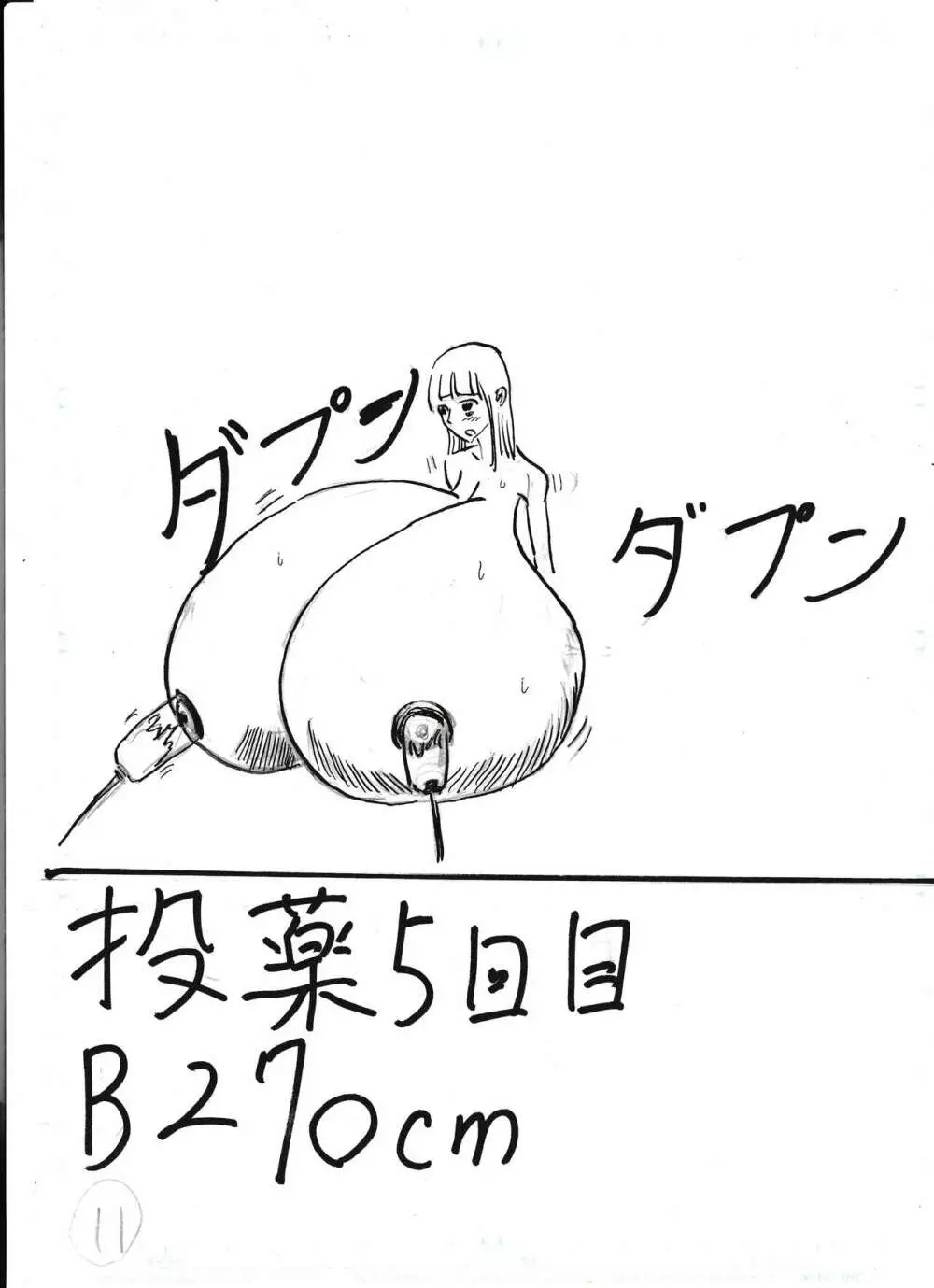 膨乳喫茶ホマレシリーズ - page133