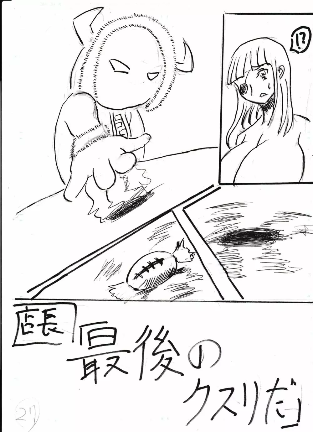 膨乳喫茶ホマレシリーズ - page149