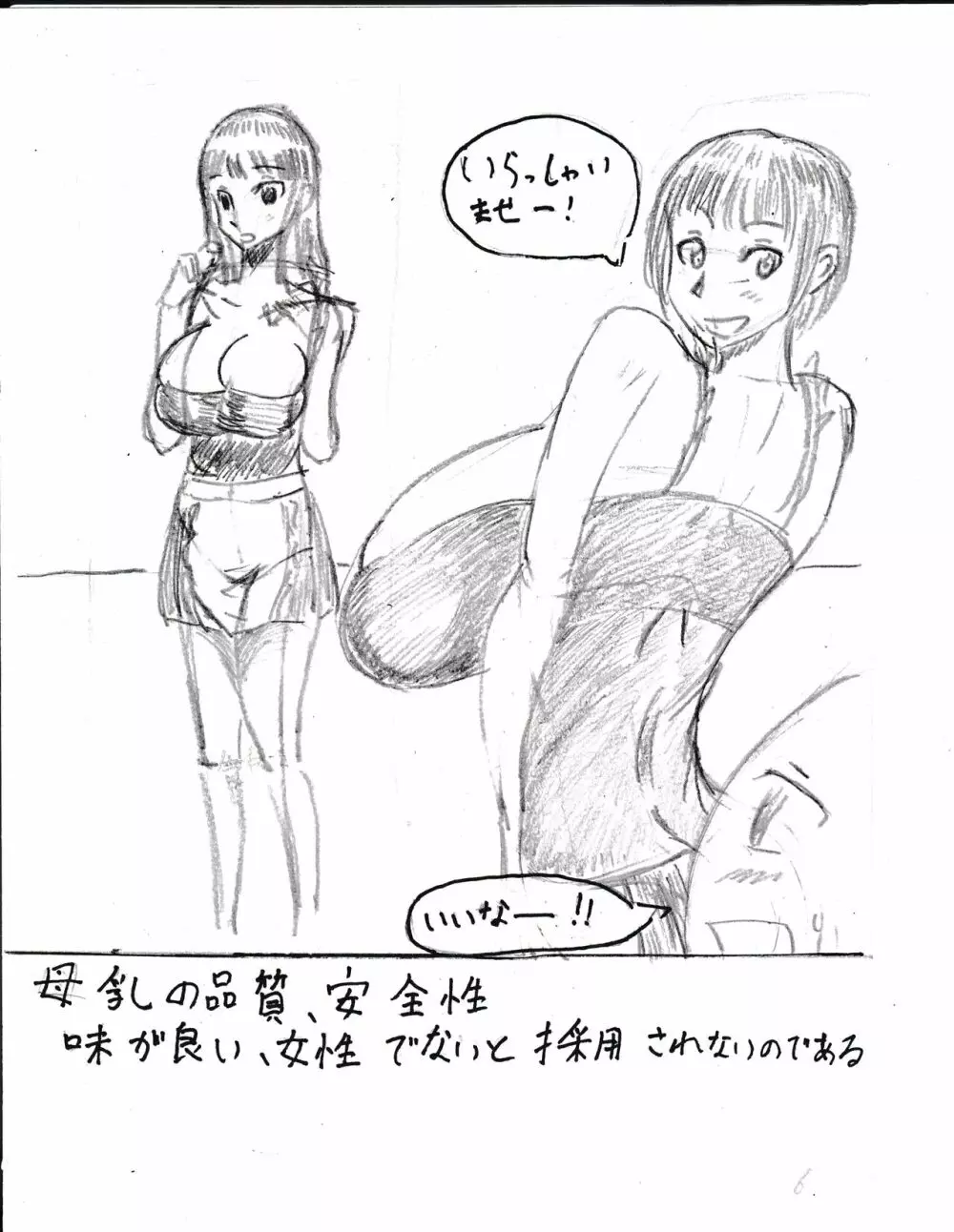 膨乳喫茶ホマレシリーズ - page20