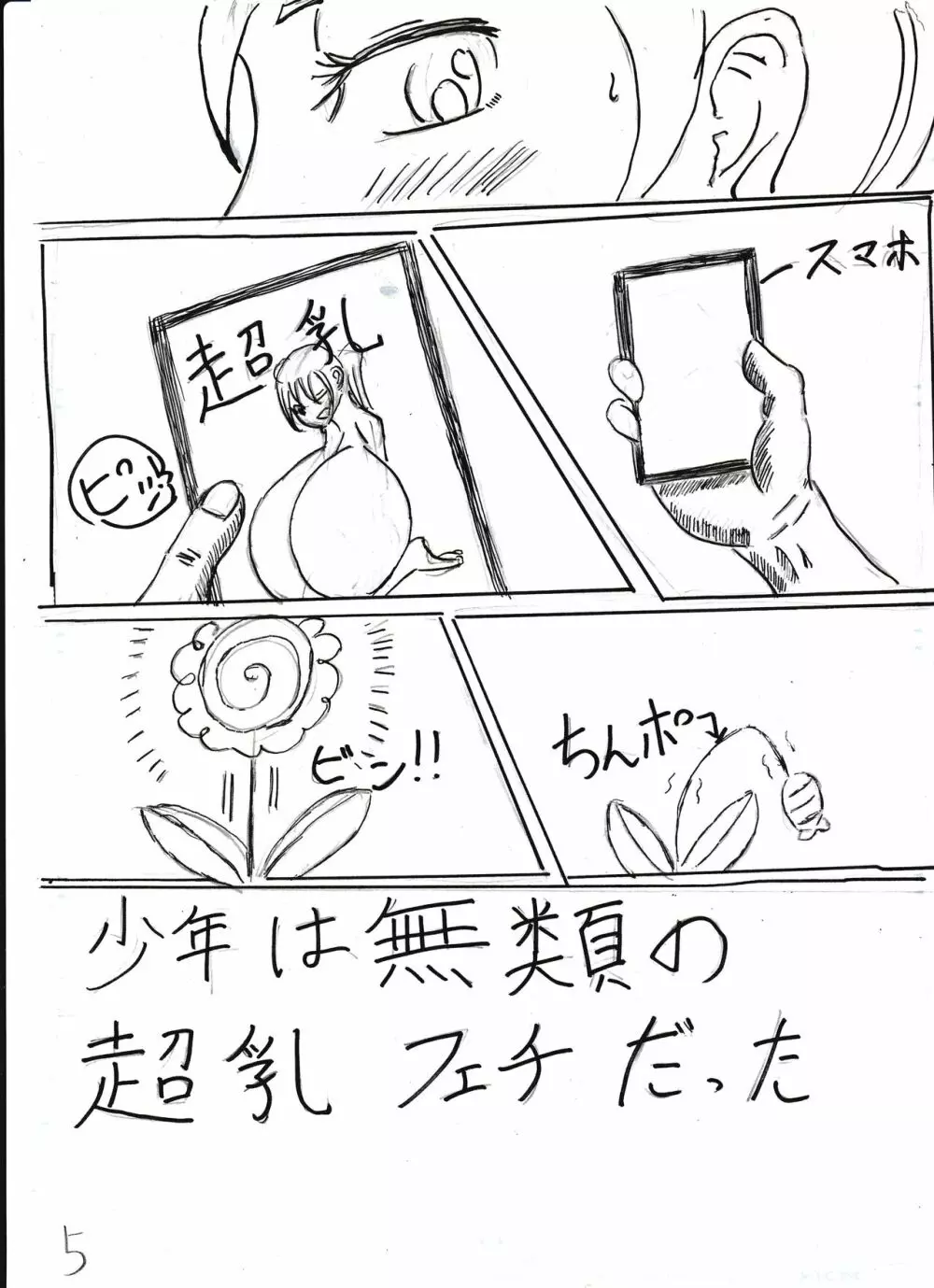 膨乳喫茶ホマレシリーズ - page205