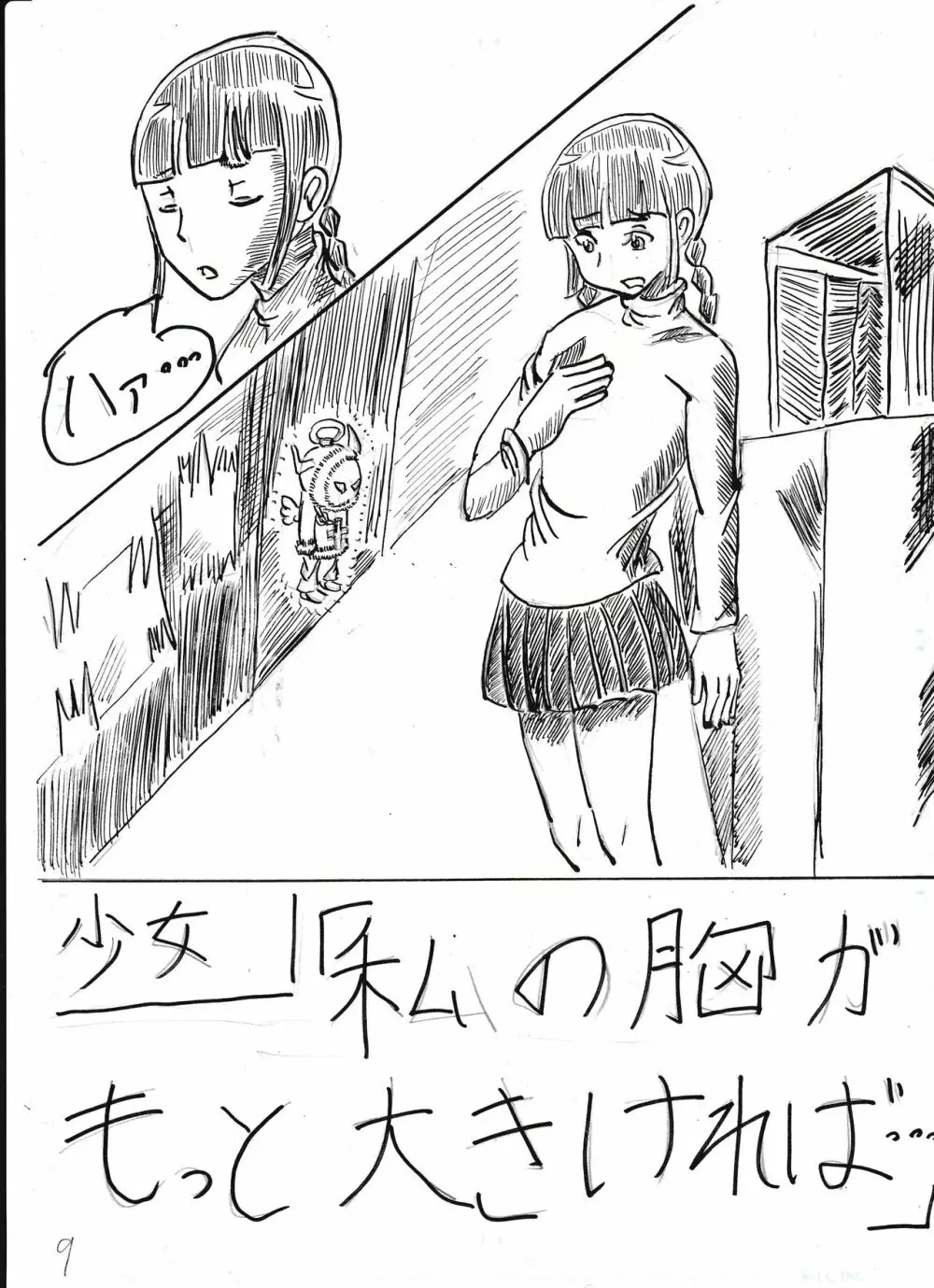 膨乳喫茶ホマレシリーズ - page209