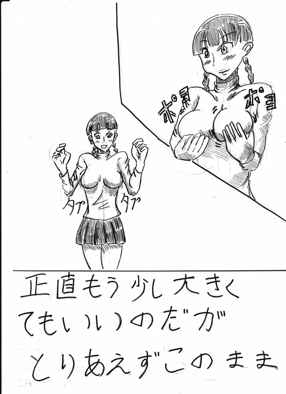 膨乳喫茶ホマレシリーズ - page225