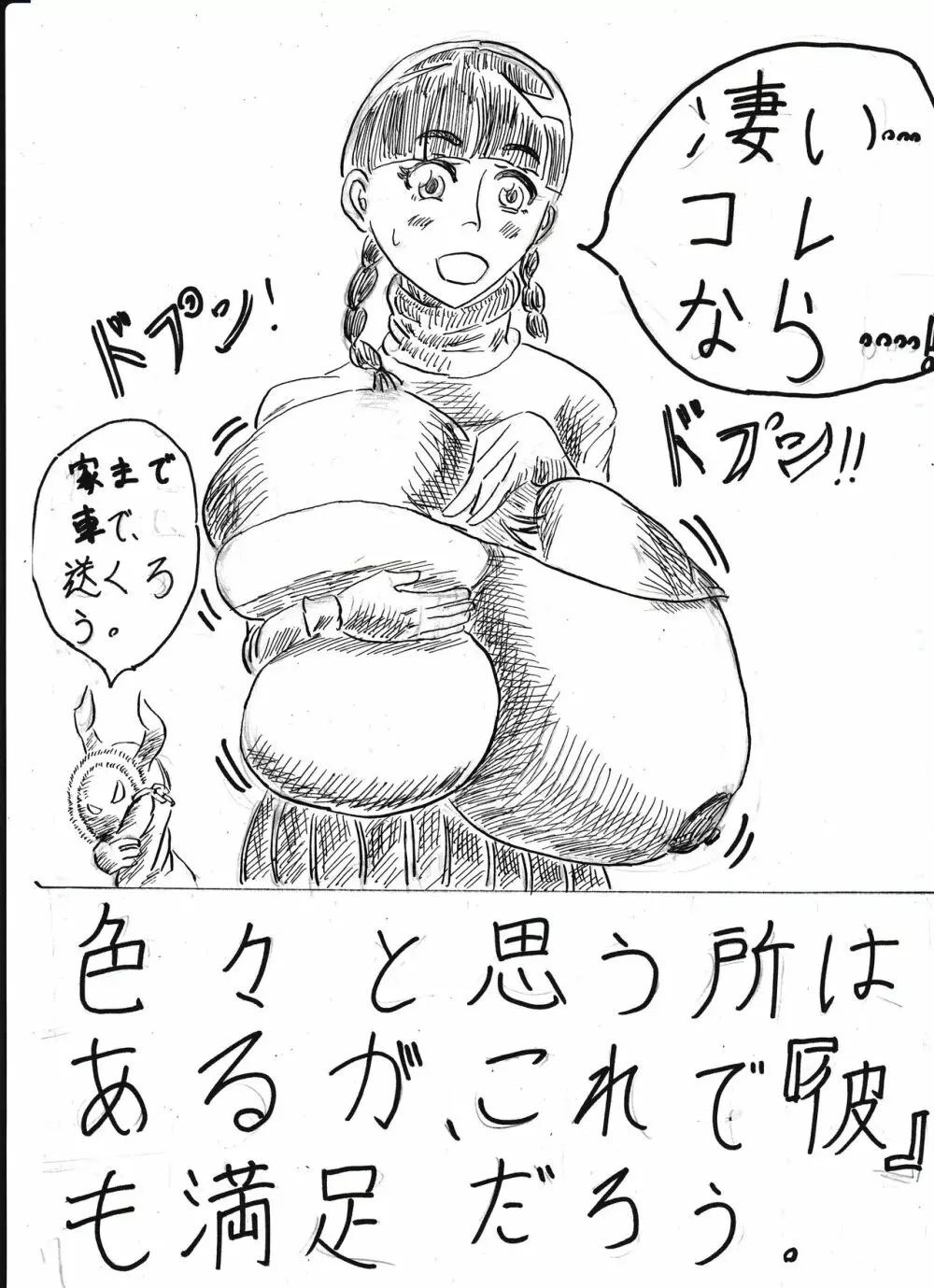 膨乳喫茶ホマレシリーズ - page261