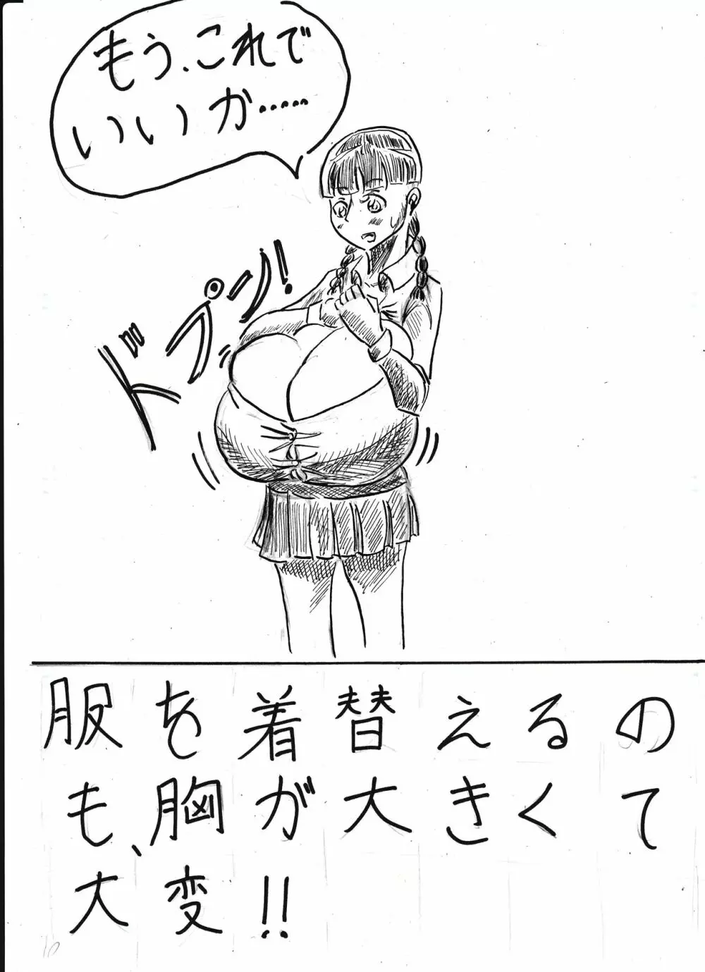 膨乳喫茶ホマレシリーズ - page264