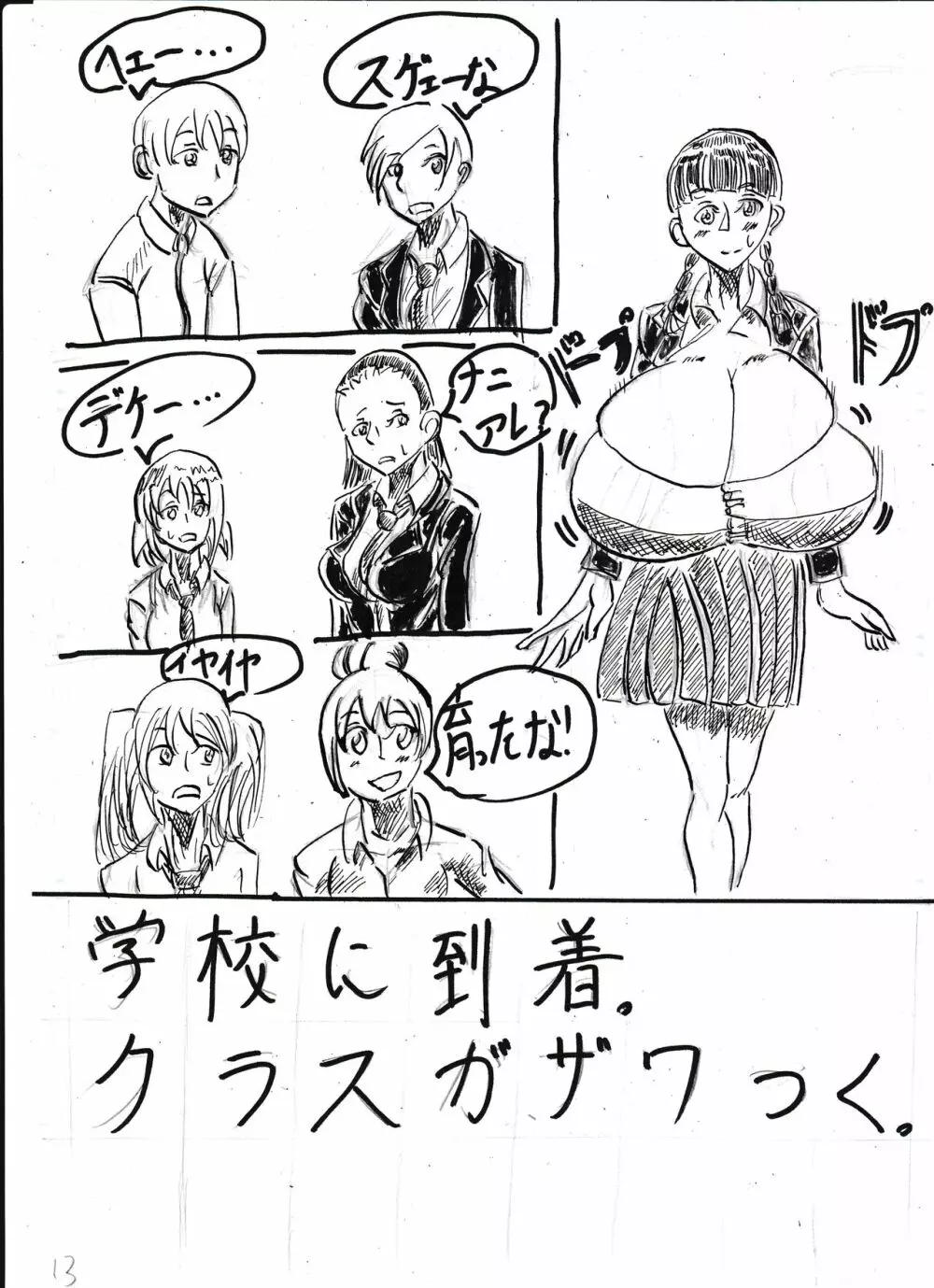 膨乳喫茶ホマレシリーズ - page267