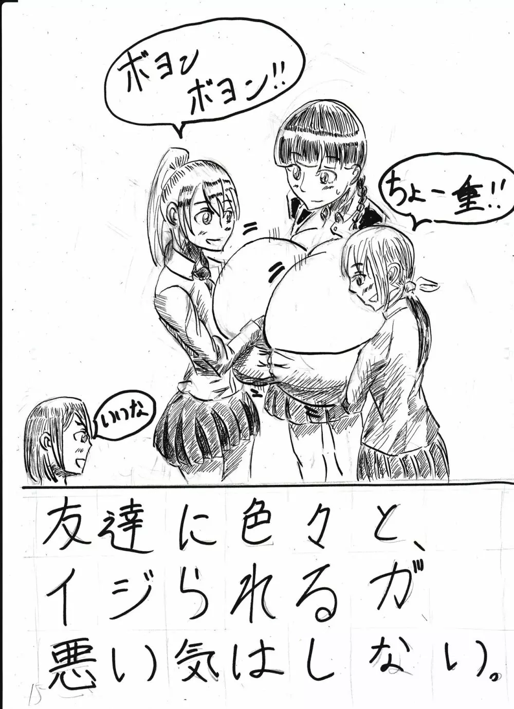 膨乳喫茶ホマレシリーズ - page269