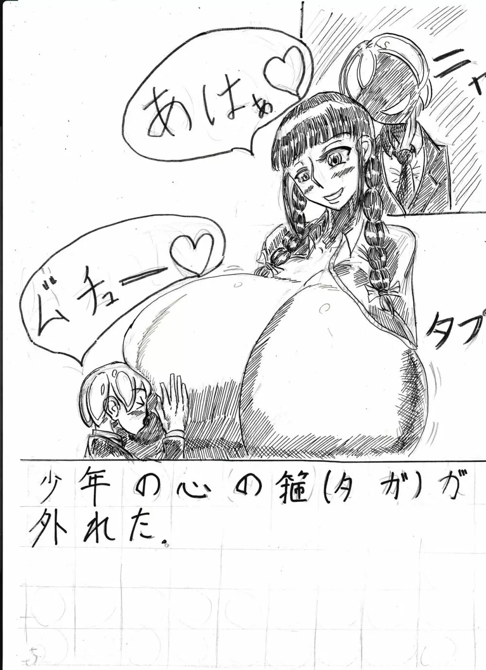 膨乳喫茶ホマレシリーズ - page278