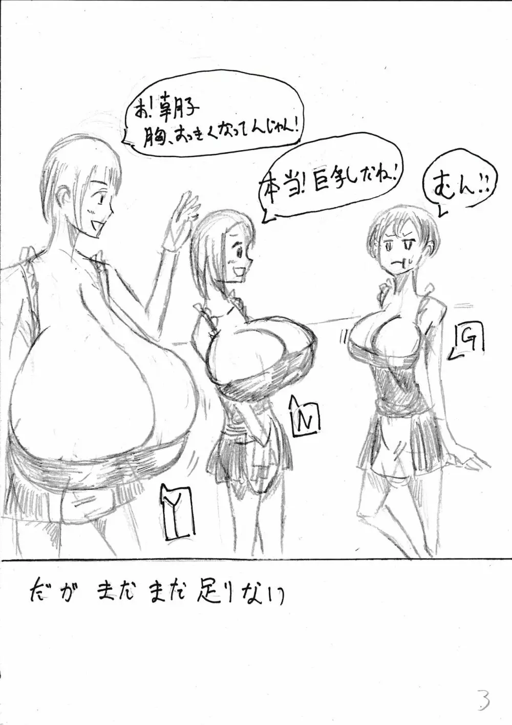 膨乳喫茶ホマレシリーズ - page32