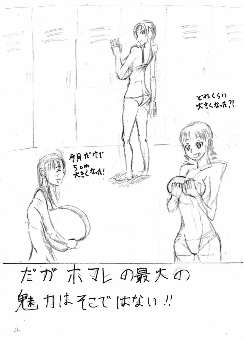 膨乳喫茶ホマレシリーズ - page4