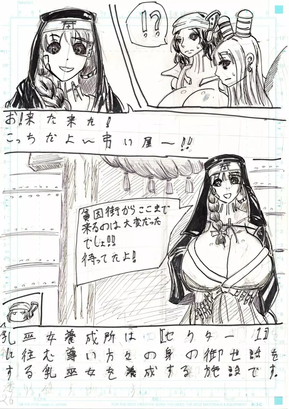 ＢＥＣ膨乳の国 吸乳鬼誕生 - page121