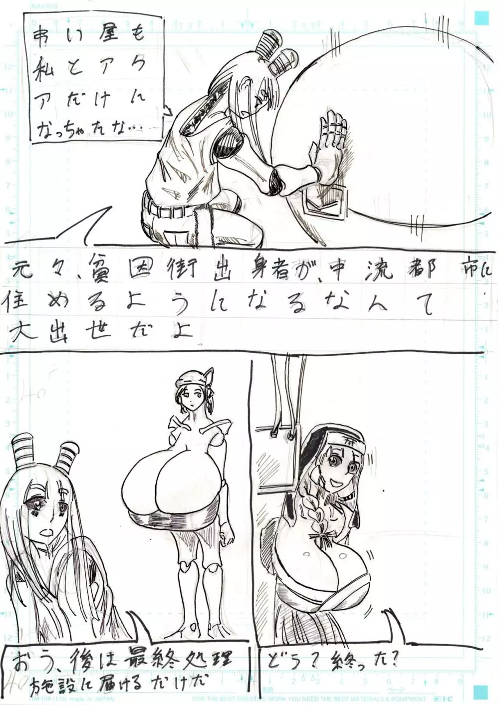 ＢＥＣ膨乳の国 吸乳鬼誕生 - page135