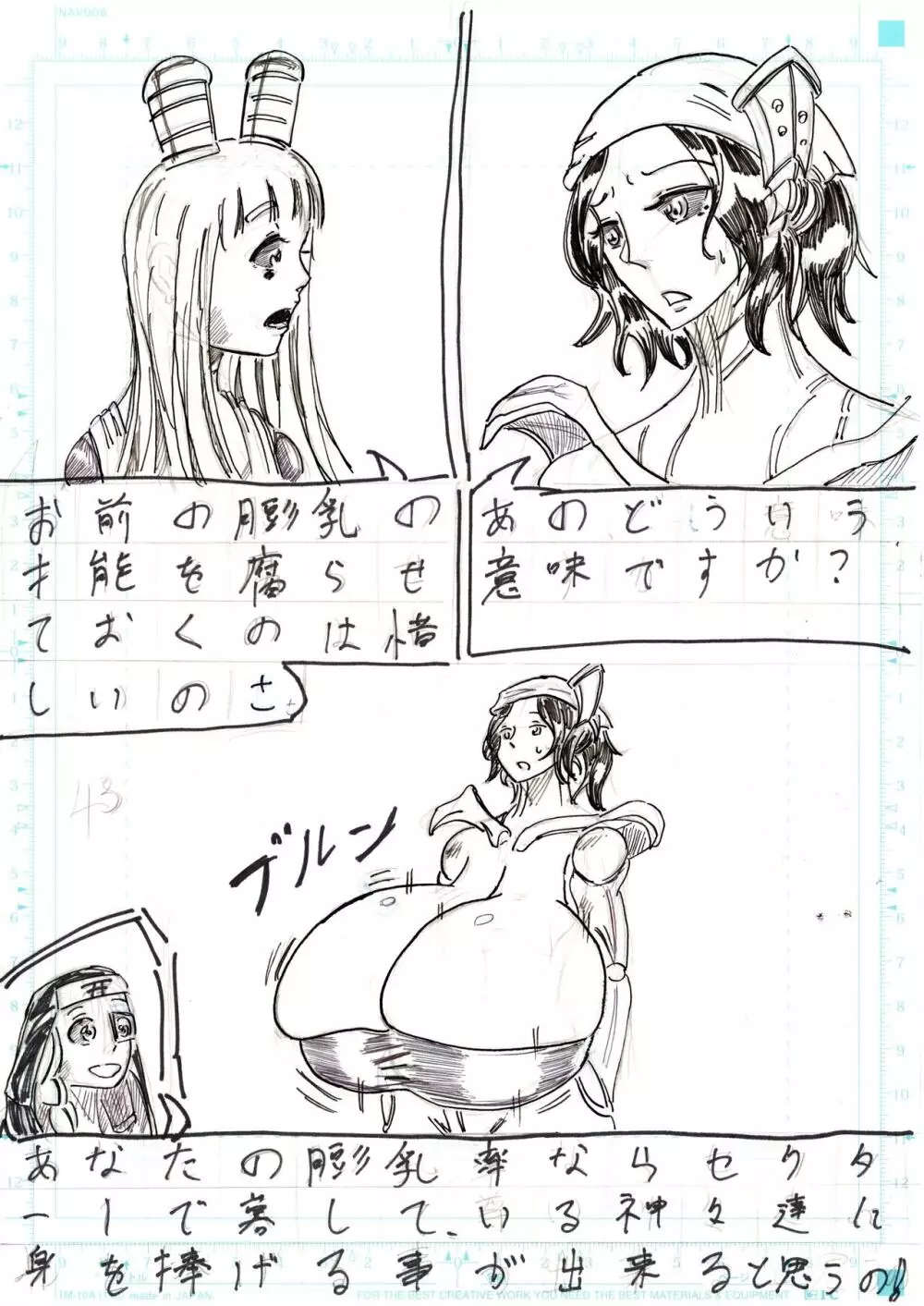 ＢＥＣ膨乳の国 吸乳鬼誕生 - page138