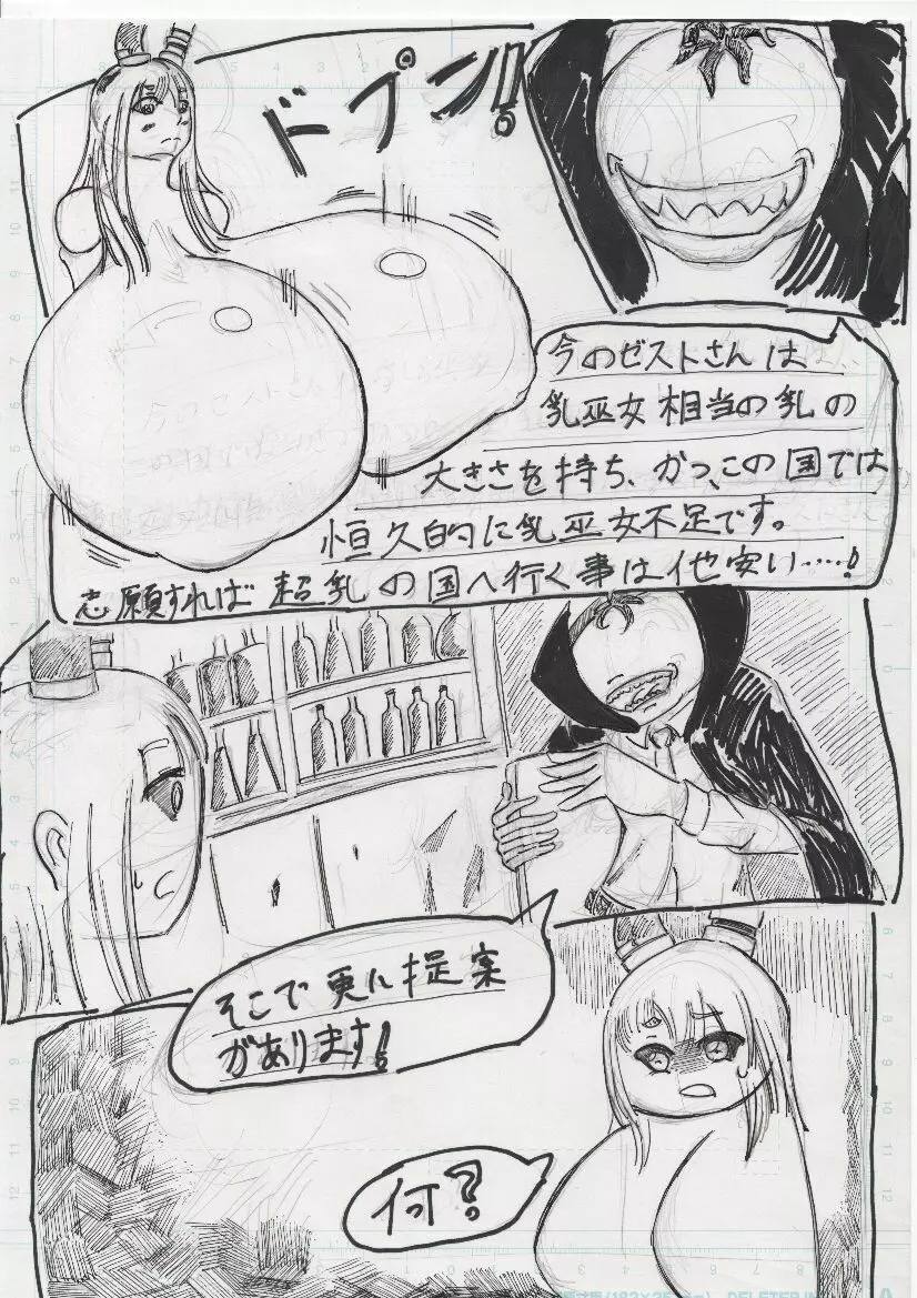 ＢＥＣ膨乳の国 吸乳鬼誕生 - page266