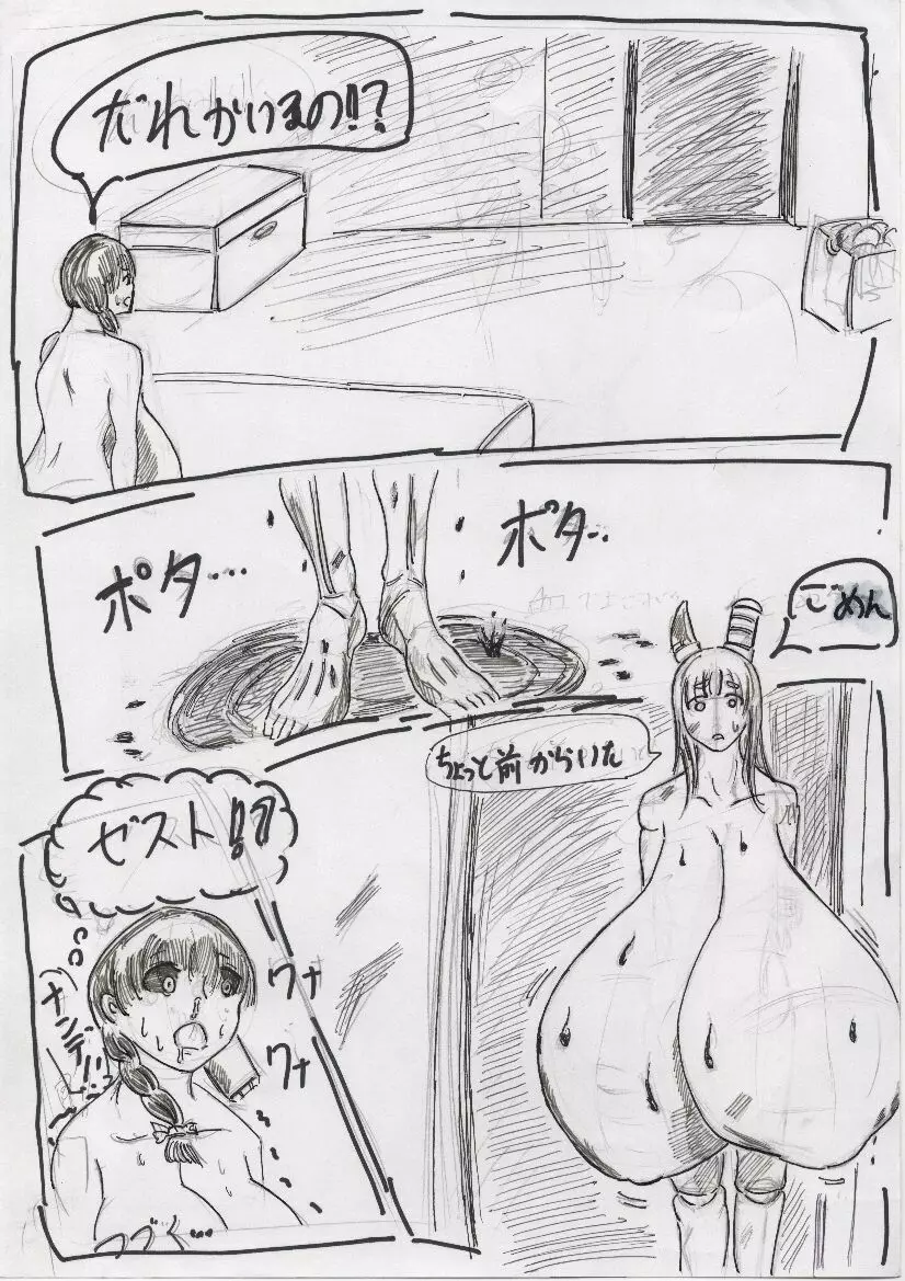 ＢＥＣ膨乳の国 吸乳鬼誕生 - page277