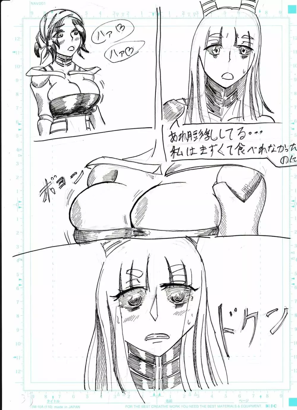 ＢＥＣ膨乳の国 吸乳鬼誕生 - page73