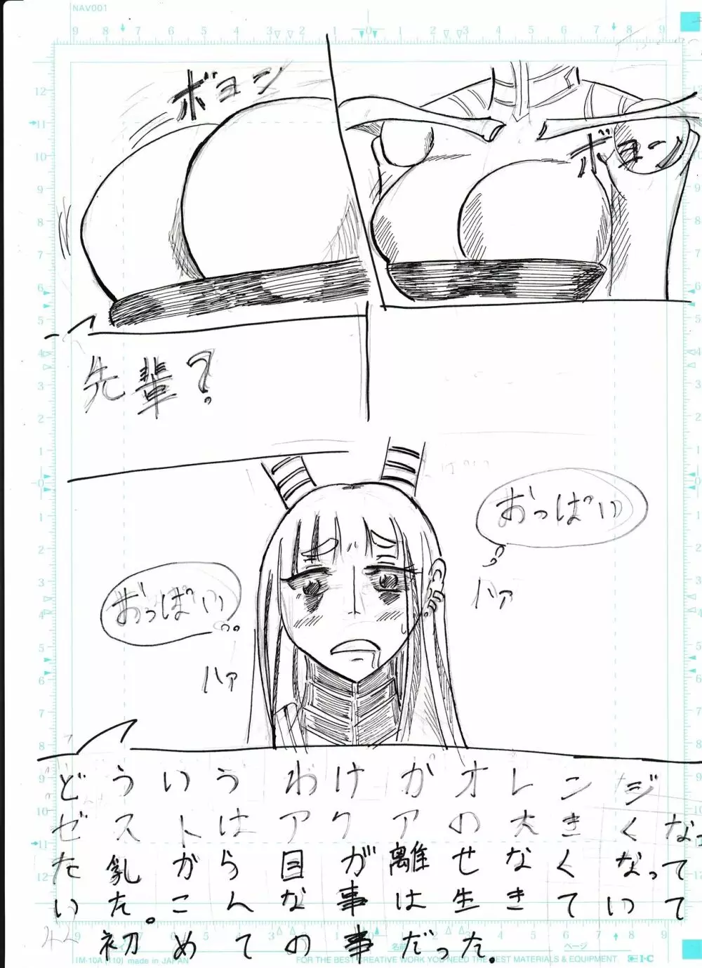 ＢＥＣ膨乳の国 吸乳鬼誕生 - page80