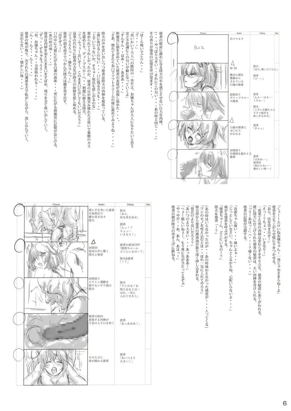 【電子版】カレセン１ 林 徳香編 - page6