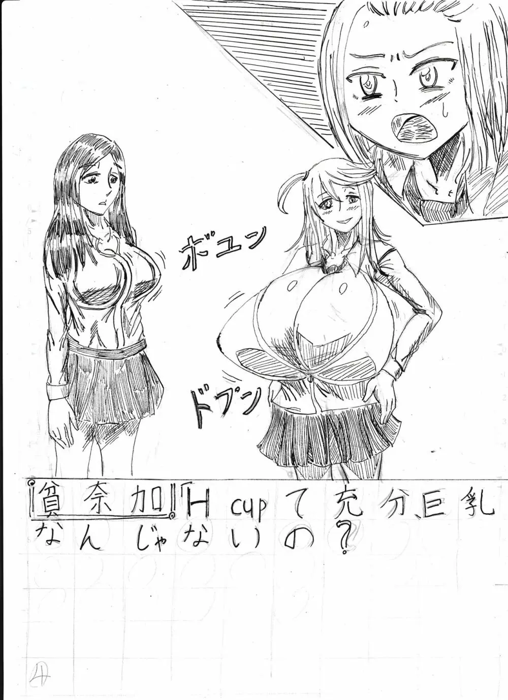 膨乳 ショートショート - page64