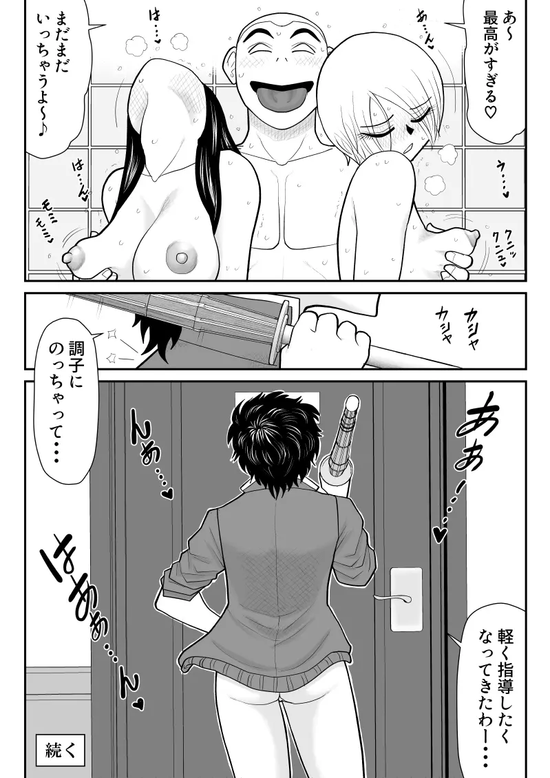 ソープ・FAKE庵8 - page21