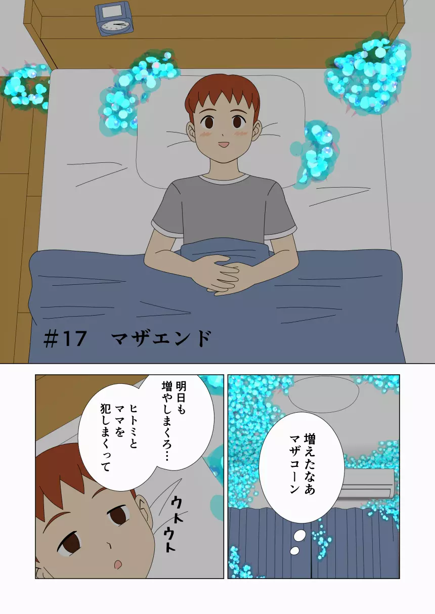 マザコーンvol.6 - page23