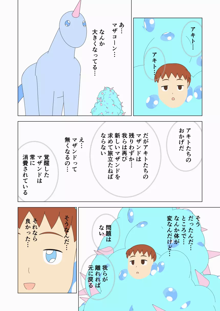 マザコーンvol.6 - page24