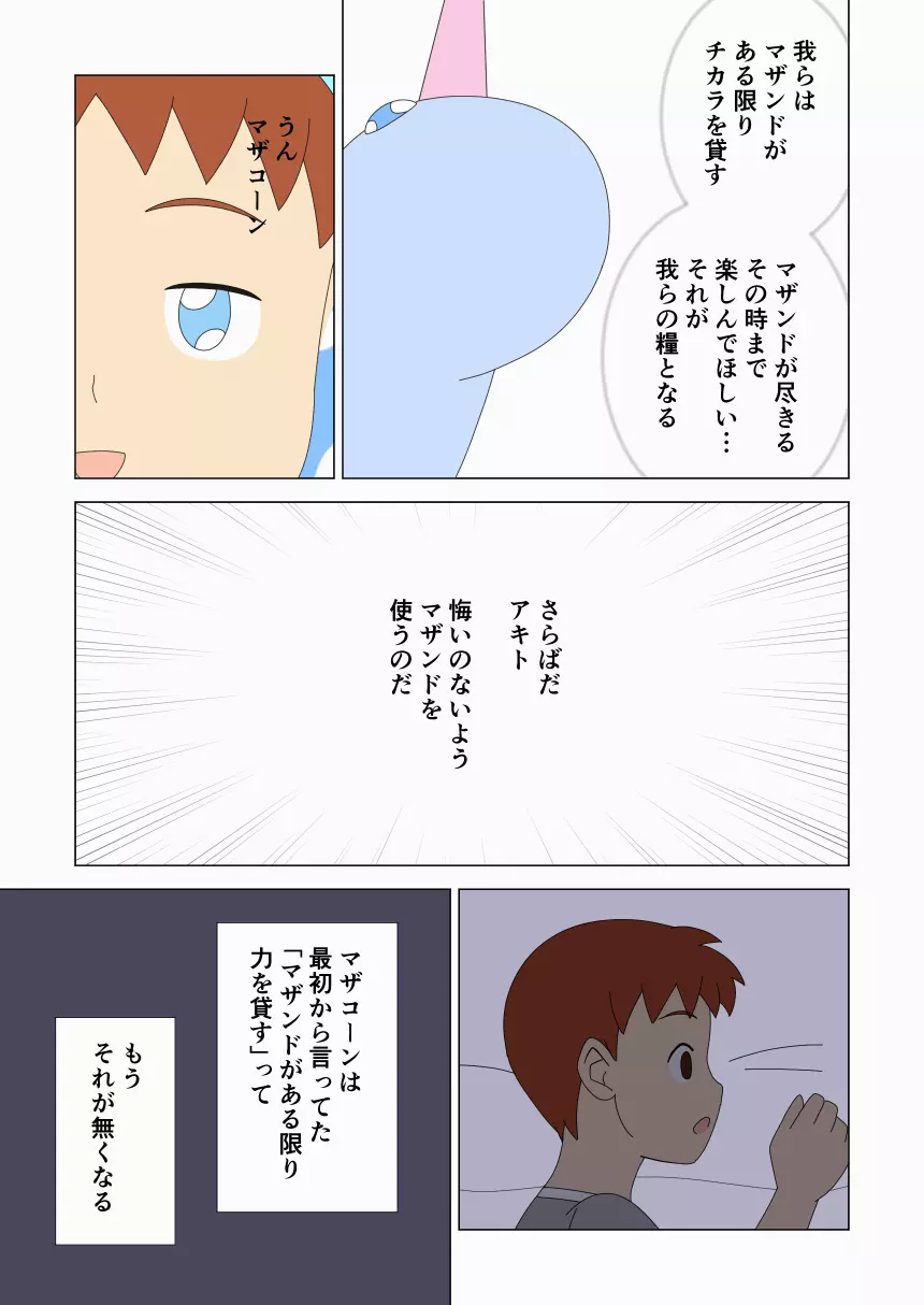 マザコーンvol.6 - page25