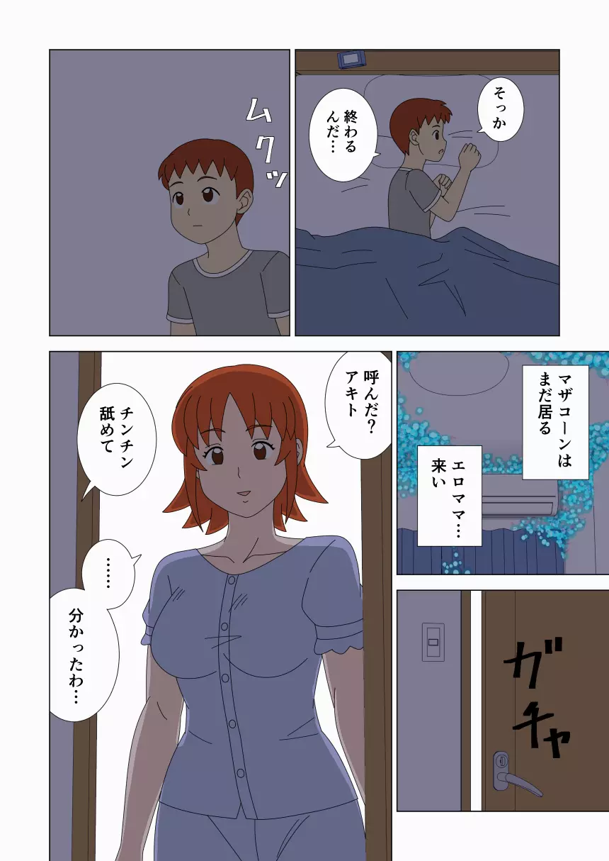 マザコーンvol.6 - page26