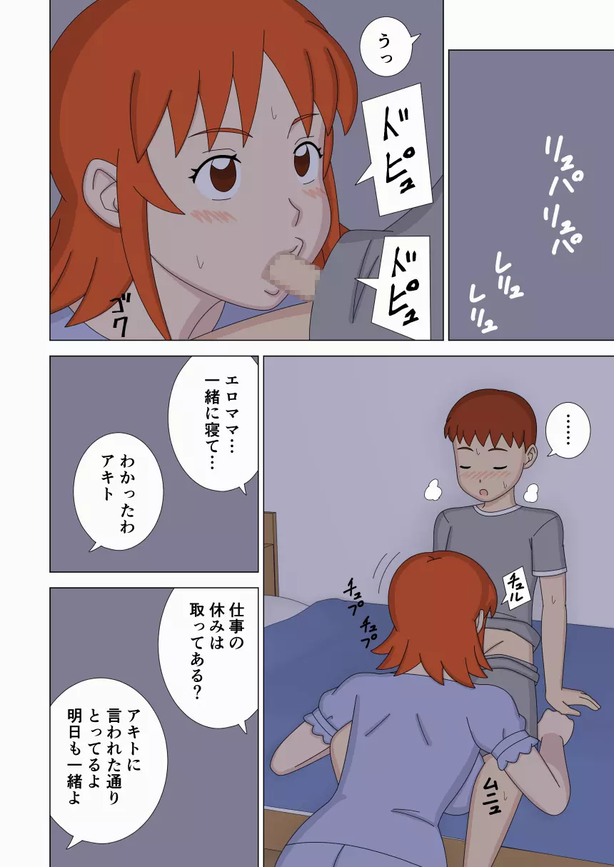 マザコーンvol.6 - page28