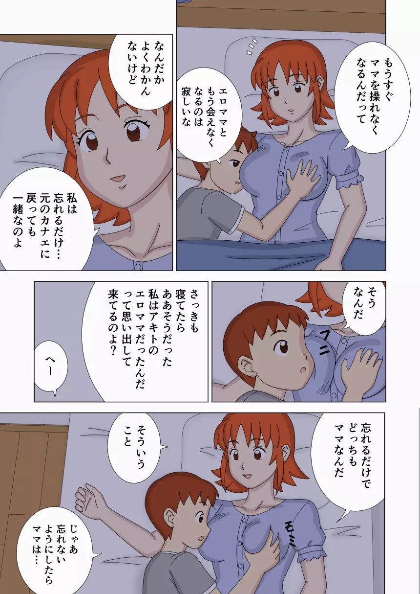 マザコーンvol.6 - page29