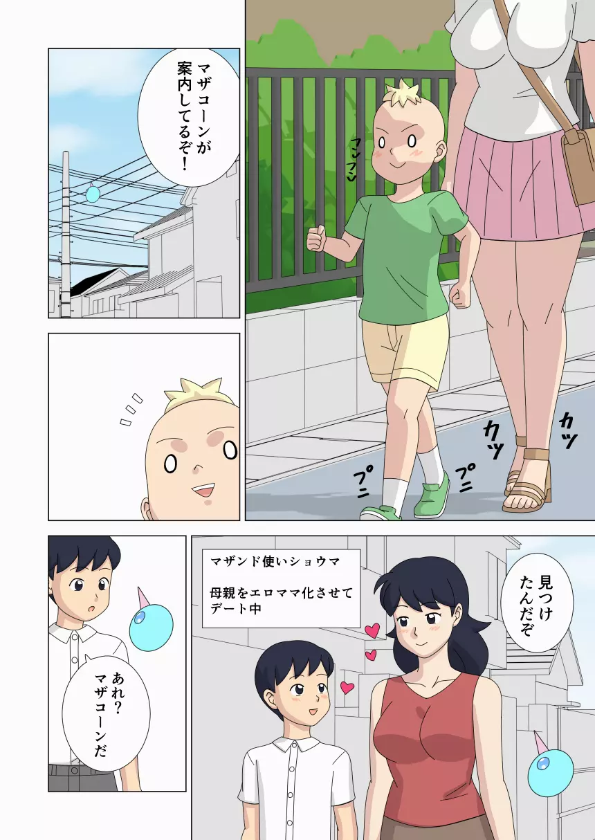 マザコーンvol.6 - page44