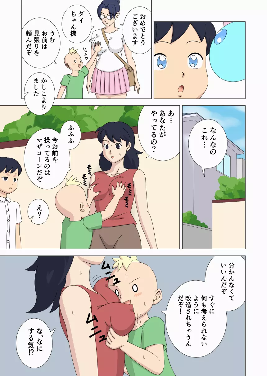 マザコーンvol.6 - page45