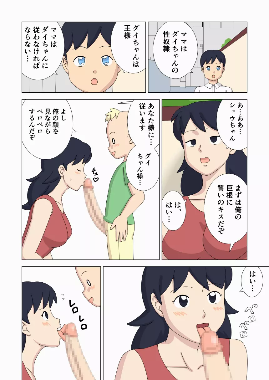 マザコーンvol.6 - page46