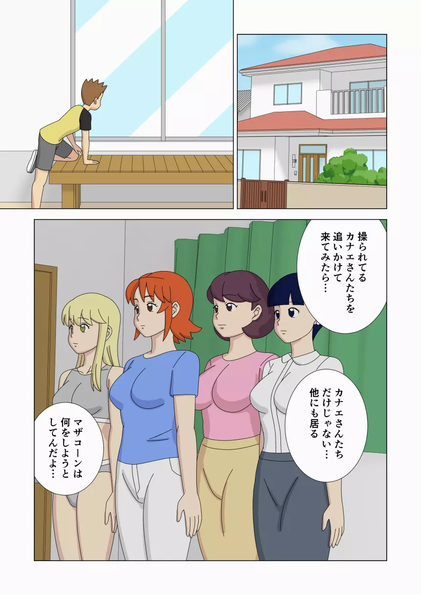 マザコーンvol.6 - page51