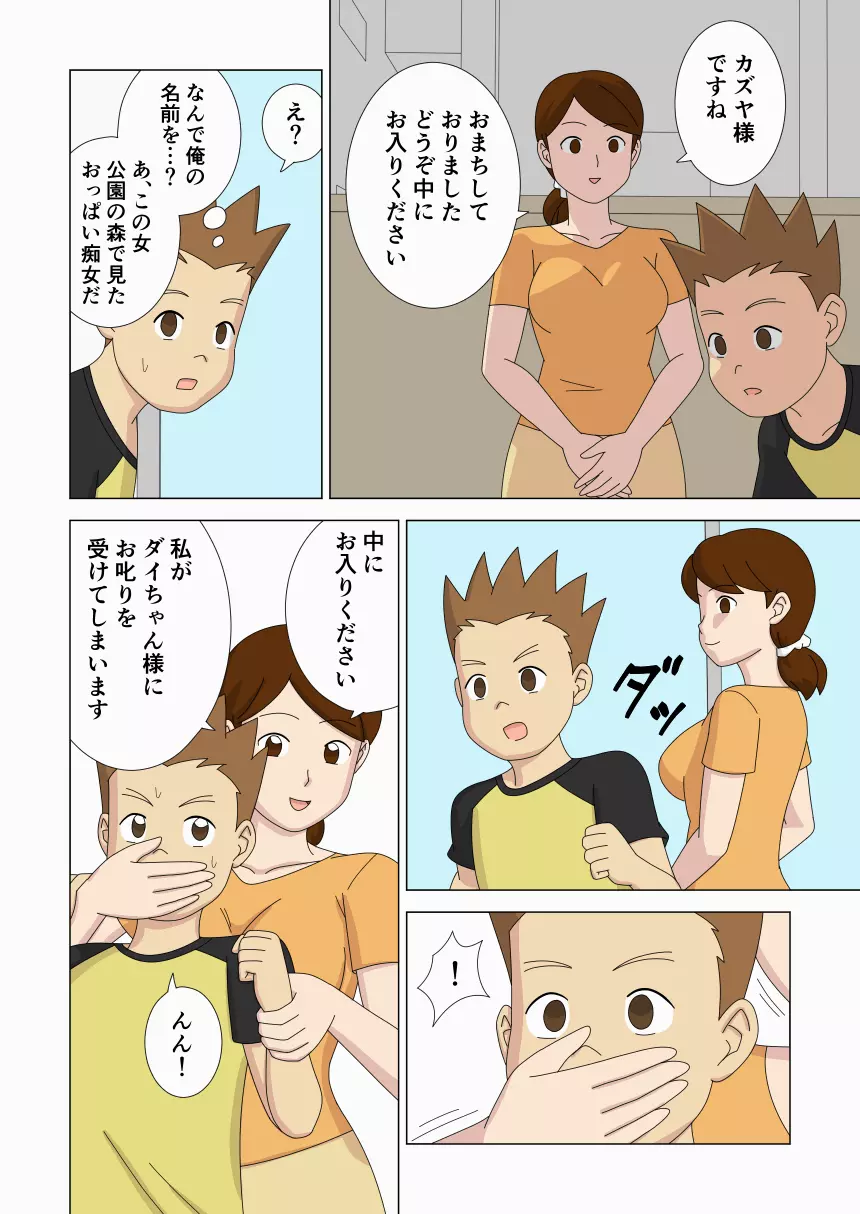 マザコーンvol.6 - page52