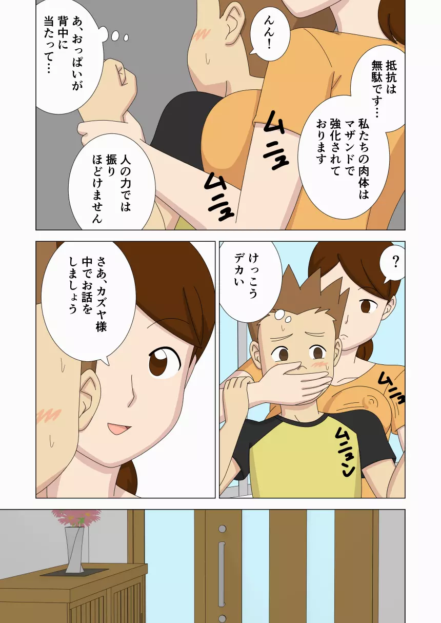 マザコーンvol.6 - page53