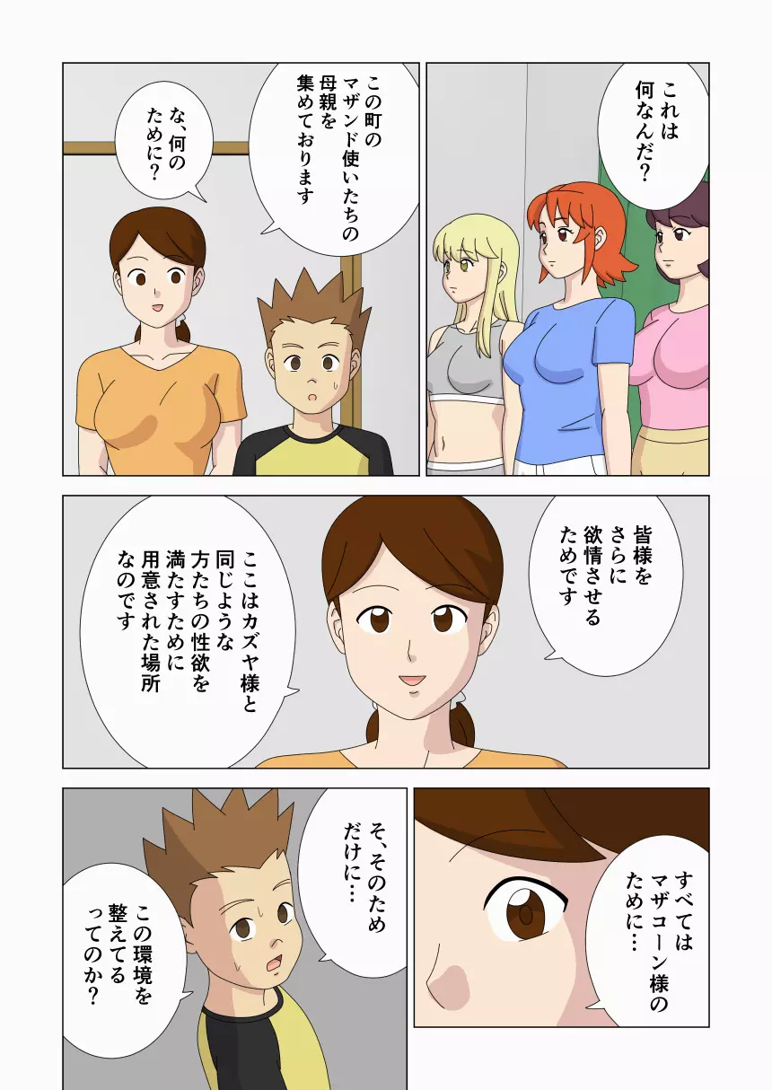 マザコーンvol.6 - page54